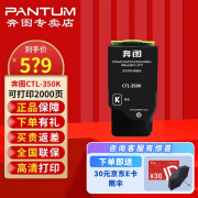 奔图（PANTUM）CTL-350K粉盒适用于CP2510DN/CM7115DN/CP2500打印机 CTL-350K【黑色粉盒2000页】 标准版