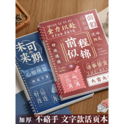 不硌手活页本b5笔记本子考研英语a5可拆卸记事纸错题本线圈本... 以下为组合