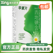 华素 西地碘含片1 .5mg*30片 1盒