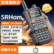 宝锋宝锋UV5RHham版对讲机2024新款大功率无线电车载手台车队自驾 5RHham【TPC线+七色环】