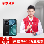 京修到家 荣耀手机维修magic5至臻版更换内外屏幕总成 荣耀magic3至臻版 换外屏（免费取送）