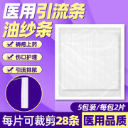 伤迪医用油纱条褥疮空腔上药引流条一次性伤口敷料油纱布块包扎伤口用品 油纱条无纺布款5包