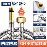 恒洁水龙头进水管冷热通用防爆厨房洗菜盆304不锈钢尖头上编织软管685 50cm（2根装）