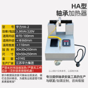 轴承加热器 HA-1-2-3-4-5-6 电磁感应 电脑控制 齿轮快速拆卸 基础款HA-2_内径70-100mm