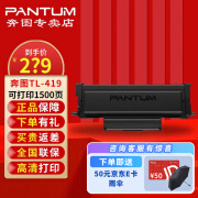 奔图TL-419原装墨粉盒（适用于P3019D/DW/M6709D/DW/M7109D/DW） TL-419原装标准粉盒 标准版