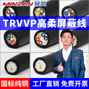 民赞TRVVP高柔性拖链屏蔽电缆234芯1012162024芯03平方信号线 TRVVP-2芯[1米] 国标0.2平方