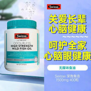 澳洲Swisse深海鱼油omga3高浓度中老年软胶囊无腥味鱼油进口含DHA 【1500mg】400粒/瓶