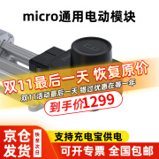 至品创造 Micro2/3 PLUS微移滑轨桌面迷你滑轨单反微单相机小轨道便携阻尼滑轨视频摄影摄相机 至品创造Micro3电控模块