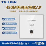 TP-LINK无线面板AP插墙壁式86型450M普联tplink路由器POE供电WIFI全屋覆盖信号稳定套装TL-AP450I-POE 【450M无线AP珍珠白】AP450I-POE