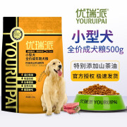 优瑞派狗粮 小型犬泰迪比熊柯基贵宾雪纳瑞通用型 成犬0.5kg1斤