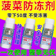 菠菜防冻剂防寒抗冻剂抗冻害安全过冬菠菜白菜蔬菜植物通用增温剂 菠菜防冻剂 300ml 1瓶