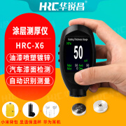 HRC华锐昌便携式涂层测厚仪HRC-X6膜厚仪一体式铁铝两用表面涂层测厚仪 车漆喷漆涂镀层厚度测量仪