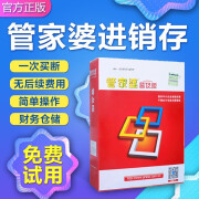 管家婆 辉煌普及版进销存软件仓库财务软件买断单机版官方正版V12.9网络 单机版