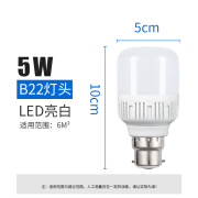 双韵唯led灯泡家用节能B22卡口超亮50W室内照明防水大功率螺旋卡扣球泡 B22卡扣 【5W】 白光