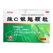 白云山 维C银翘颗粒 10g*15袋/盒 辛凉解表清热解毒风热感冒引起的发热头痛咳嗽咽喉疼痛 1盒装