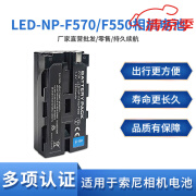 电主适用索尼NPF570F770F970半解码摄影补光灯电池 监视器专用电池 F550F5702200mAH