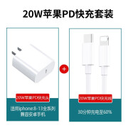 桐鑫通（Telecom-eXperT）usb-c快充头PD30W插头线适用iPhone14/13/12/X/11/8/6闪充头iPad平板苹果15充电器头 20W苹果PD快充头+1米苹果14快充线