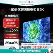 海信（Hisense）电视65E5K 65英寸ULED 160分区144Hz 4+64GB高色域4K超高清智慧全面屏（如无货实物发升级款） 65英寸