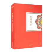 传统戏衣/中国艺术研究院艺术与文献馆藏珍品图录丛刊