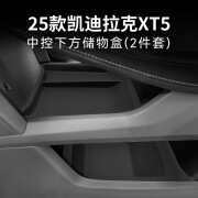 尚摆25款凯迪拉克XT5扶手箱储物盒中控下层改装内饰专用收纳箱置物盒 25款凯迪拉克XT5【中控下盒】2个