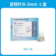 宜锐一次性胰岛素注射笔针头 糖尿病家用 通用薄壁针头 31G 5mm*1盒（共7支）