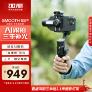 zhi yun智云 AI智能跟拍手机云台稳定器 正交三轴增稳防抖360度运镜带补光灯SMOOTH 5S AI 标配黑色