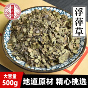 浮萍中药原材紫背浮萍茶原材泡茶泡水 500g/袋