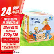 德国好宝宝成长启蒙亲子书成长篇 全4册 点读版 1-4岁儿童绘本撕不烂纸板书情景体验机关玩具雅各布绘本宝宝睡前故事童书节全7册