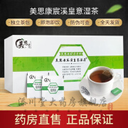 【官方药房直售店】美思康宸 溪皇薏湿茶溪皇草赤小红豆薏米茶 5盒