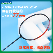 YONEX尤尼克斯天斧系列AX77PRO 全碳素进攻型国家队同款羽毛球拍 单拍 AX77PRO 深橙色752 4U5