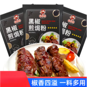 元仔记黑椒煎焗粉鸡肉猪扒牛排牛仔骨海鲜鸡翅腌料胡椒虾花螺 20g*5包