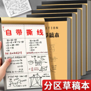 真彩分区草稿纸草稿本数学演草本验算打草考研专用高中初中生大学生笔记本本子错题可撕空白加厚白纸 20本装-加厚50张/本