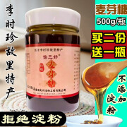 饴三好麦芽糖500g瓶装饴糖浆纯正手工醇正无添加淀粉可拉丝的烘焙原料糖 麦芽糖500g瓶装【买二餸一】