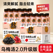 罗伯克轻上乌梅熬山楂药食同源酸梅汤2.0夏季消暑清凉解腻植物茶饮料 乌梅熬山楂245ml*20瓶