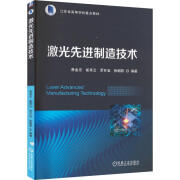 激光制造技术鲁金忠机械工业出版社9787111723295 电子与通信书籍