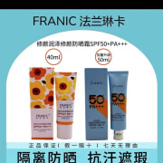 法兰琳卡屈臣专柜修颜润泽隔离防晒霜SPF50+PA+++新旧包装随机发货 40ml