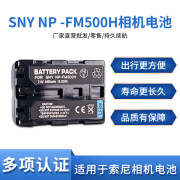 NPFM500H相机电池 适用于索尼a550 a560 a580 a57 a65 a350 a450 1800mAH