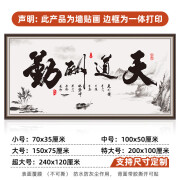 妙普乐励志墙贴字画静忍字天道酬勤海报粘贴纸客厅装饰画山水画壁画自粘 GH-01 天道酬勤 70x35cm