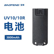 宝锋uv-10旗舰版电池 uv10电池黑色