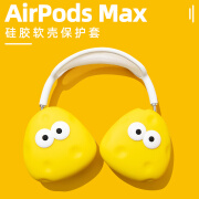 德威狮适用airpodsmax保套airpodmax保壳苹果耳机套头戴式AirPods Max蓝 【立体 奶酪】 苹果AirPods Max