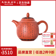 天福茗茶谢志佳高国堂朱泥阴刻心经紫砂壶 纯手工中式泡茶壶办公家用 谢志佳心经壶A款 180ml