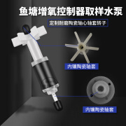 旭杉斯科达鱼多多虾塘全自动溶氧测控配件鱼塘增氧机控制器取样抽样水泵 水泵转子