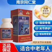 南京同仁堂 沛力健膳宁盖氨糖软骨素加钙片成人中老年人补钙护关节增骨密度 60片* 1盒