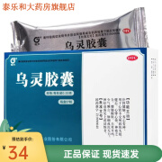 佐力 乌灵胶囊0.33g*9s*3板 养心安神 补肾健脑 失眠健忘 头晕耳鸣 腰膝酸软YFF 1盒