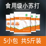 美朝福食用小苏打粉清洁去污牙齿家用多功能食品级厨房用品 500g*1袋(共1斤)