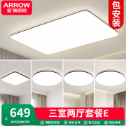 ARROW箭牌照明 LED吸顶灯客厅灯简约灯饰灯具套餐北欧灯具餐厅灯 5灯：120瓦遥控调光客厅灯 套餐E