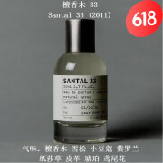 香水实验室（LE LABO）LE LABO33檀香10东京13别样29红茶22佛手柑清新香送女 100mL 33 檀香 Santal (正装)