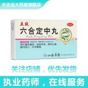 立效六合定中丸 6g*6袋祛暑除湿和中消食夏伤暑湿宿食停滞头痛 1盒装