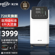 美之氧【送720天换新险】家用医用级8升 制氧雾化肺心病老人保健 一体机 【对标ZY-8ZW】ZY-8AW 随机发货