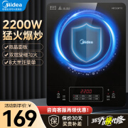 美的（Midea）电磁炉 家用2200W大功率 火锅炉哑光蓝盾微晶面板面板 电磁灶 智能定时 旋风防堵风 电磁炉 家用2200W大功率